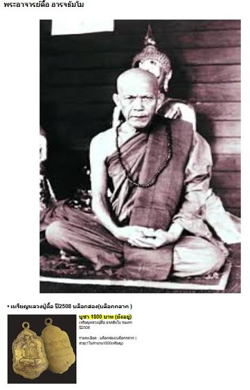 (ขายแล้ว) เหรียญ พระอาจารย์ตื้อ อารจธัมโม รูปที่ 5