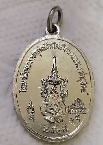 เจ้าคุณนรฯ  นวมราชานุสรณ์ ปี 2515 เนื้ออัลปาก้า รูปที่ 6