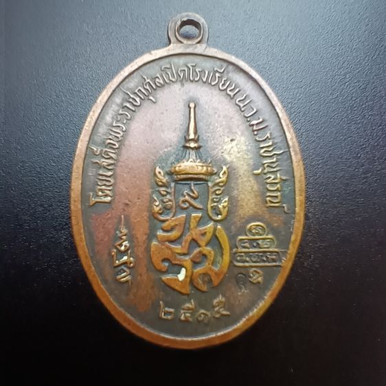 เจ้าคุณนร นวมราชานุสรณ์ ปี 2515 เนื้อทองเเดง รูปที่ 3