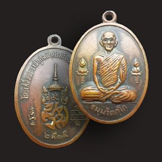 เจ้าคุณนร นวมราชานุสรณ์ ปี 2515 เนื้อทองเเดง