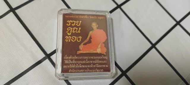 เหรียญหลวงพ่อรวย รุ่นรวยคูณทอง ปี 58 รูปที่ 5