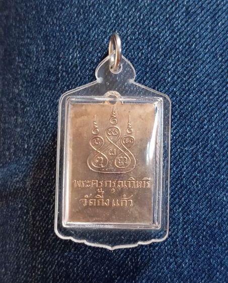 พระหลวงปู่เผือก วัดกิ่งแก้ว รูปที่ 2