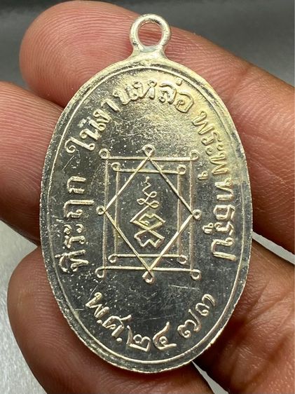 เหรียญหลวงพ่ออี๋ หน้ากากทอง รูปที่ 2