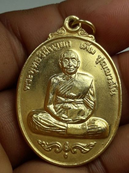 เหรียญหลวงปู่เพิ่มวัดกลางบางแก้ว