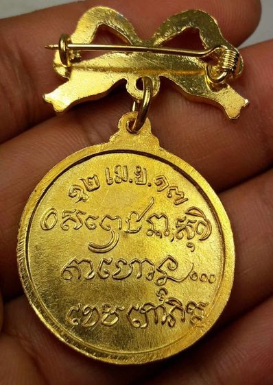 เหรียญหลวงพ่อเกษมเขมโก รูปที่ 2