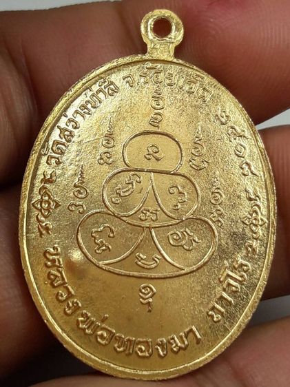 dเหรียญหลวงปู่ทองมาวัดสว่างท่าสี รูปที่ 2