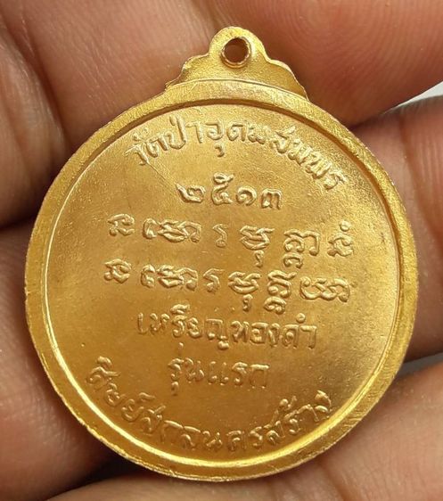 dเหรียญพระอาจารย์ฝั้นอาจาโร รูปที่ 2