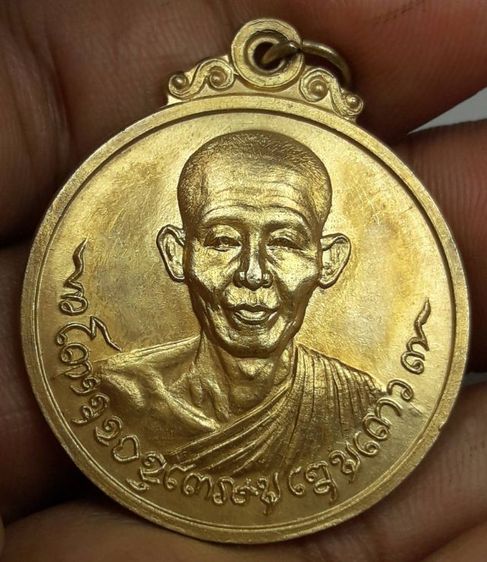 dเหรียญหลวงพ่อเกษมเขมโก