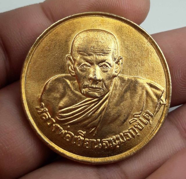 เหรียญหลวงพ่อเขียนสำนักถ้ำขุนเณร