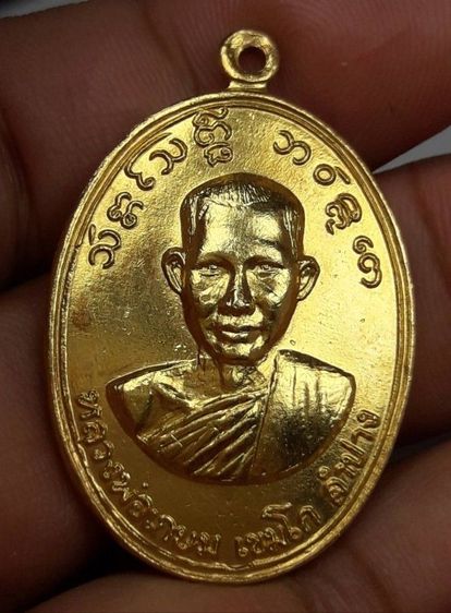 dเหรียญหลวงพ่อเกษมเขมโก