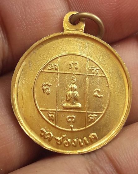 เหรียญหลวงพ่อพรหมวัดช่องแค รูปที่ 2