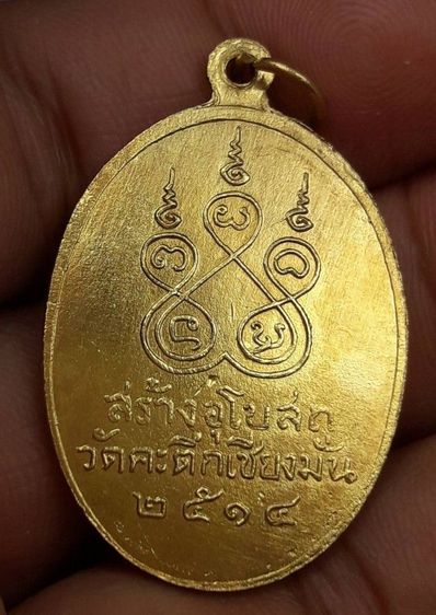 dเหรียญหลวงพ่อเกษมเขมโก รูปที่ 3