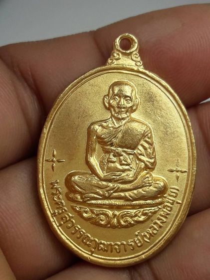 เหรียญหลวงพ่อมุ่ยวัดดอนไร่