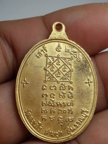 เหรียญหลวงพ่อมุ่ยวัดดอนไร่ รูปที่ 2