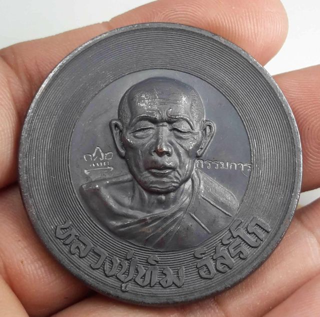 tเหรียญหลวงปู่ทิมวัดละหารไร่