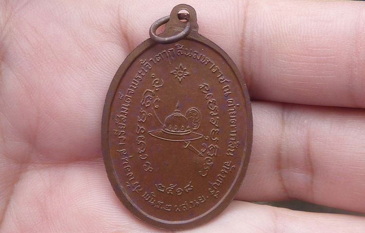 เหรียญพระเจ้าตากหลวงปู่ทิม ปี 18 รูปที่ 2
