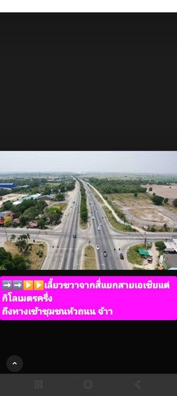 ไม่ใช่ ขายที่ดิน​ 13 ไร่​2​งาน​ ติด​ถนนหน้าและหลัง​ ชุมชน​หัวถนน​ ใกล้​โครงการ​ถนน​ลอยฟ้า​สี่แยกไฟแดง​ใหญ่​หาง​น้ำ​สาคร​ชัยนาท​ มูลค่า​เพิ่มอึกมาก รูปที่ 4