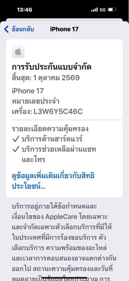iPhone 17 -เครื่องศูนย์ใหม่มาก รูปที่ 13