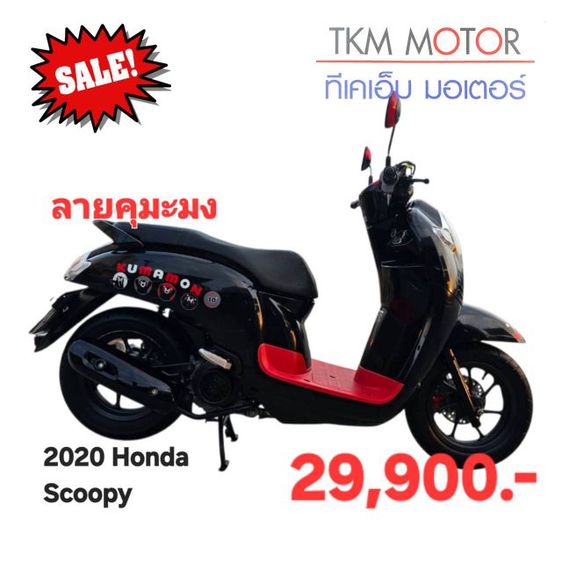 ขายด่วน honda scoopy ปี 2020