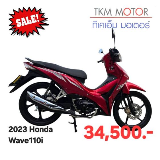 ขายด่วน honda wave110i ปี 2023