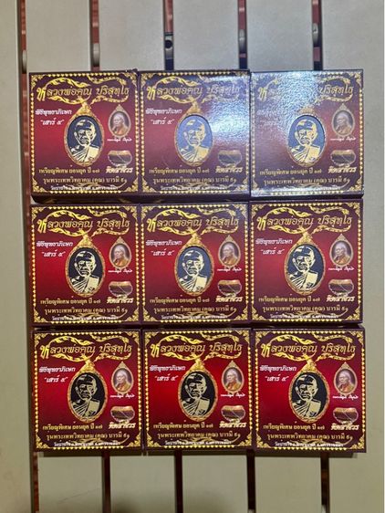 เหรียญหลวงพ่อคูณ ปี19 บารมี91 สร้างปี57 รูปที่ 5