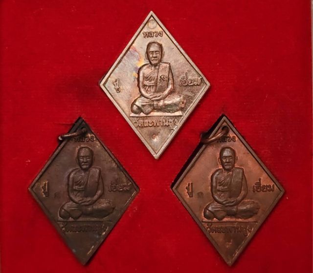 เหรียญหลวงปู่เอี่ยมวัดสะพานสูง