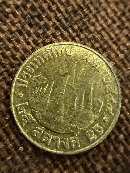 เหรียญ 25 สตางค์ ปี2544