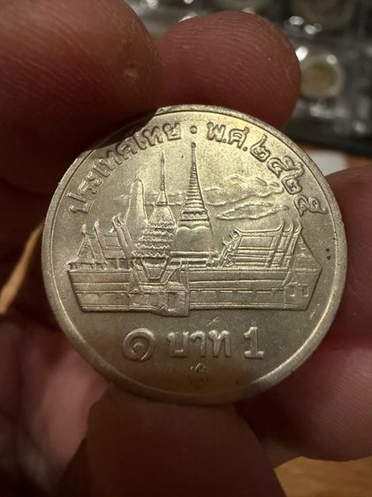 เหรียญบาท พระเศียรเล็กปี2525 รูปที่ 2