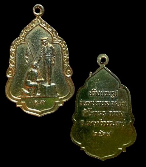 เหรียญที่ระลึก ในหลวงรัชกาลที่9 ปี19พระราชทานธงลูกเสือชาวบ้าน วัดโคกเมรุ