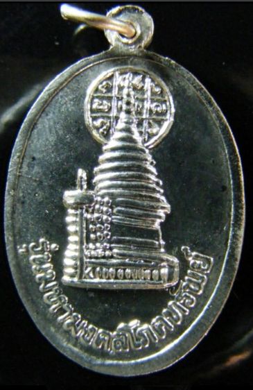 เหรียญครูบาศรีวิชัยรุ่นมหาโภคทรัพย์