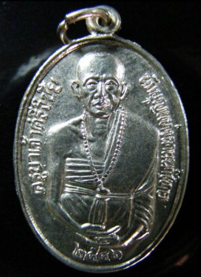 เหรียญครูบาศรีวิชัยรุ่นมหาโภคทรัพย์ รูปที่ 2