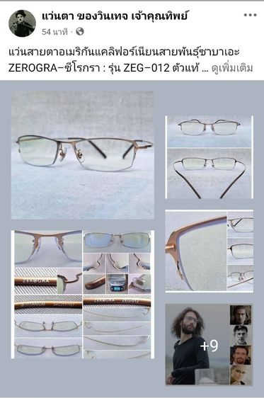 แว่นสายตาอเมริกันแคลิฟอร์เนียนสายพันธุ์ซาบาเอะ ZEROGRA กรอบเบต้าไทเทเนียมสีทอง เลนส์บลูโพรเทค มัลติโค้ท ค่าสายตายาว 250 ...Authentic ZEROGRA Handcrafted in Sabae, Japan