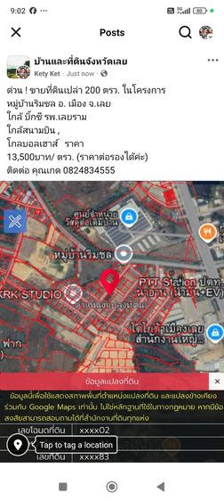 ขายที่ดินเปล่า 200 ตารางวา จ.เลย