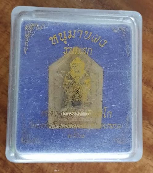 หนุมานผงรุ่นแรกหลวงปู่สอ ขันติโก วัดโพธิ์ศรี จ.นครพนม รูปที่ 11