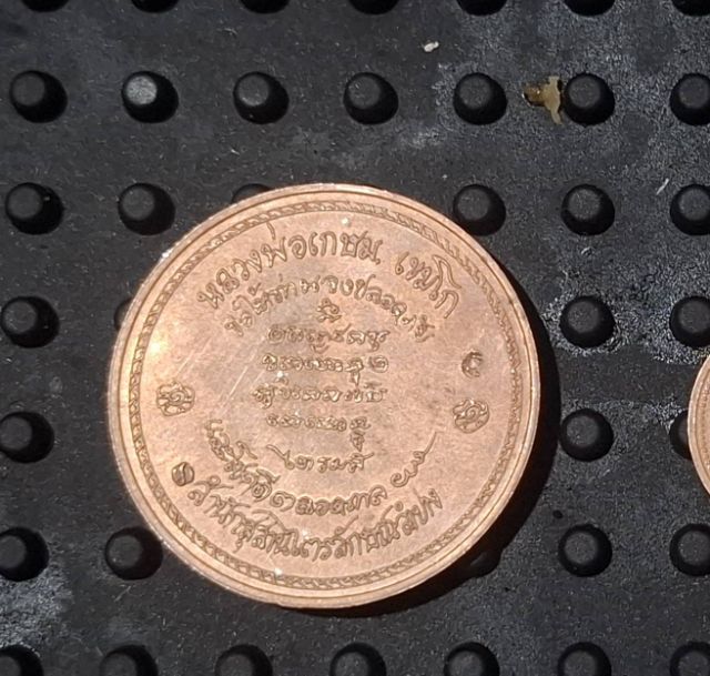 เหรียญกลมหลวงพ่อเกษม เขมโก รูปที่ 2