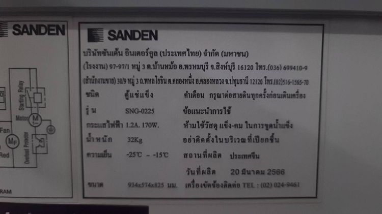 SANDEN ตู้แช่แข็งฝากระจกแนวนอน 7 คิว รุ่น SNG-0225 มือสอง รูปที่ 7