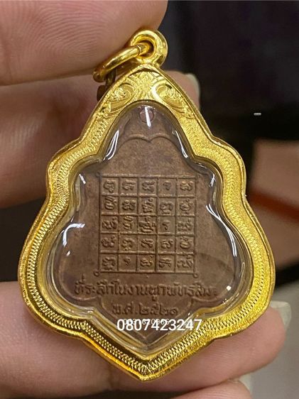 หลวงพ่อกวย หลังยันต์ ปี21
กรอบเงินชุบทอง 