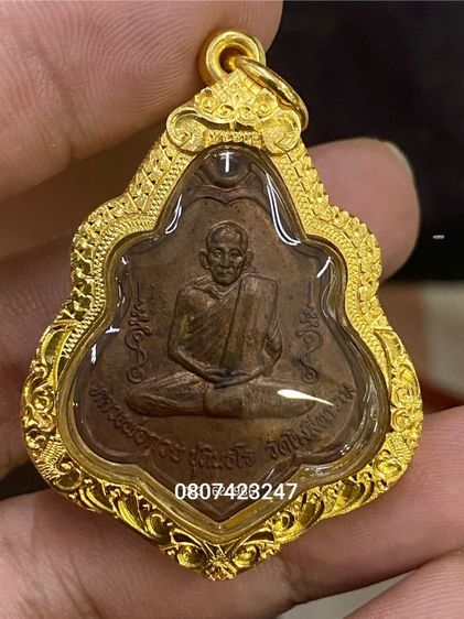 หลวงพ่อกวย หลังยันต์ ปี21
กรอบเงินชุบทอง  รูปที่ 2