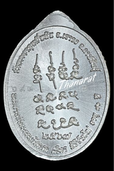 เหรียญเหนือดวง เนื้อเงินหน้ากากทองคำ หลวงปู่ศิลา สิริจันโท รูปที่ 2