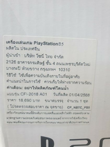 Nintendo Sony Ps5เชียงใหม่ รูปที่ 5