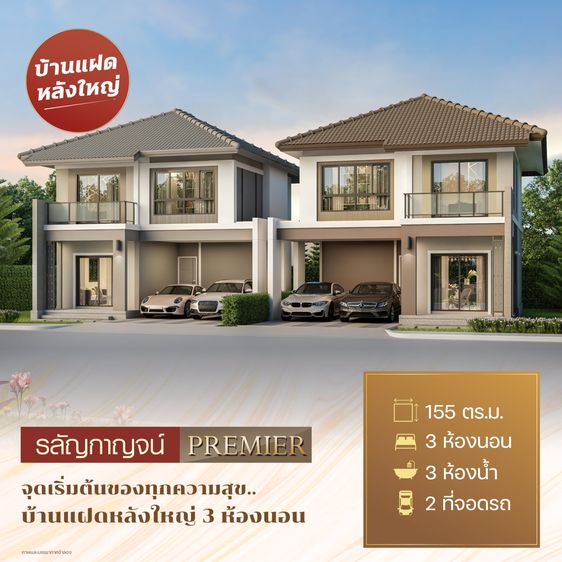 บ้านทำเลดี ใกล้เมืองเชียงใหม่