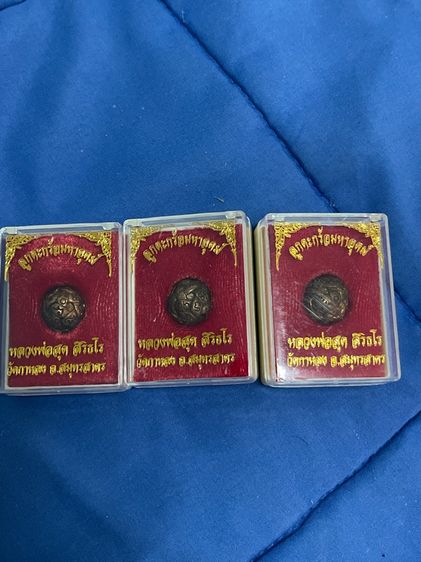 ลูกตะกร้อมหาอุตม์ หลวงพ่อสุด วัดกาหลง พร้อมกล่องเดิมจากวัด (ย้อนยุค) 3ชิ้น