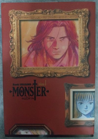 หนังสือการ์ตูน Monster คนปีศาจ บิ๊กบุ๊ค 1-9 (จบ)