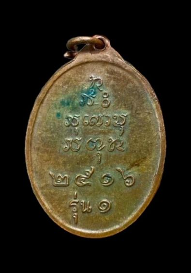 เหรียญหลวงปู่สนธ์ รุ่นแรกปี16 วัดอรัญญานาโพธิ์ จ.นครพนม รูปที่ 5