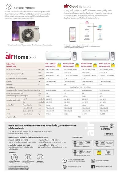 แอร์ HITACHI อินเวอร์เตอร์ 24000btu 25,000.- (พร้อมติดตั้ง) รูปที่ 8