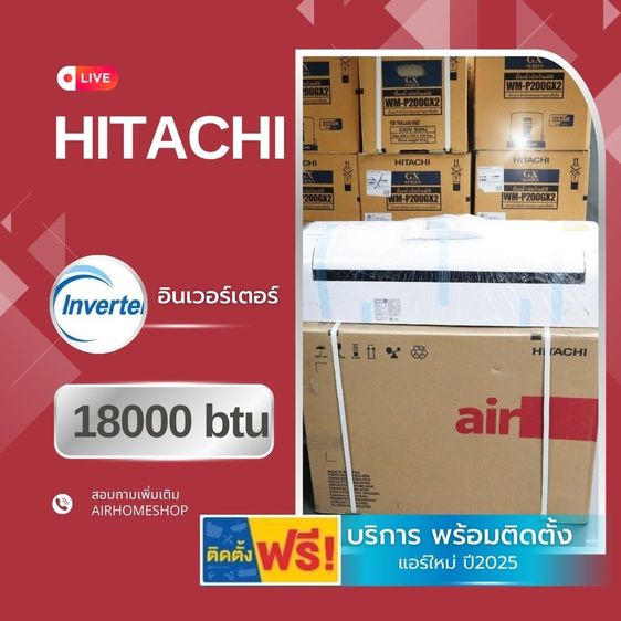 แอร์ HITACHI อินเวอร์เตอร์ 24000btu 25,000.- (พร้อมติดตั้ง)