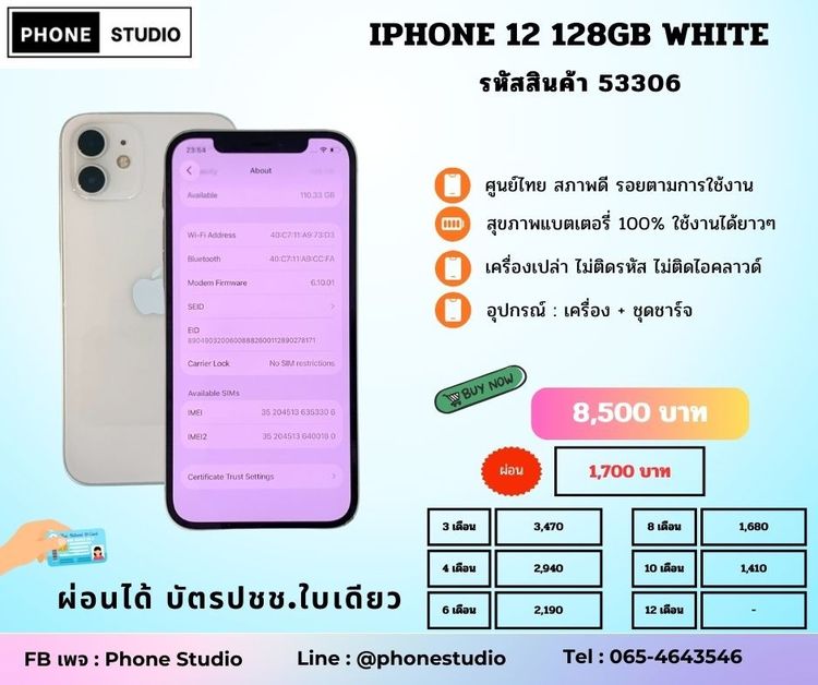 🐧iPhone 12 128GB White🐧