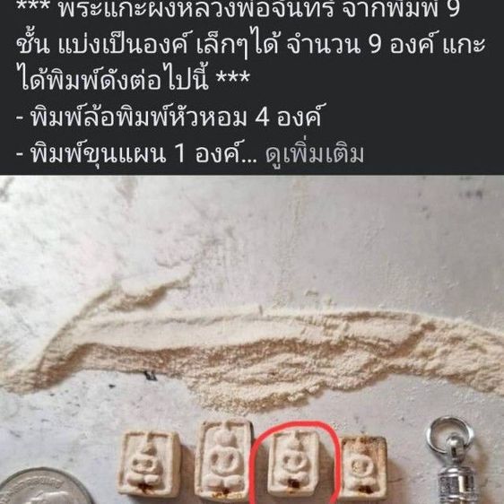 หลวงปู่จันทร์ วัดโฉลกหลำ รูปที่ 4