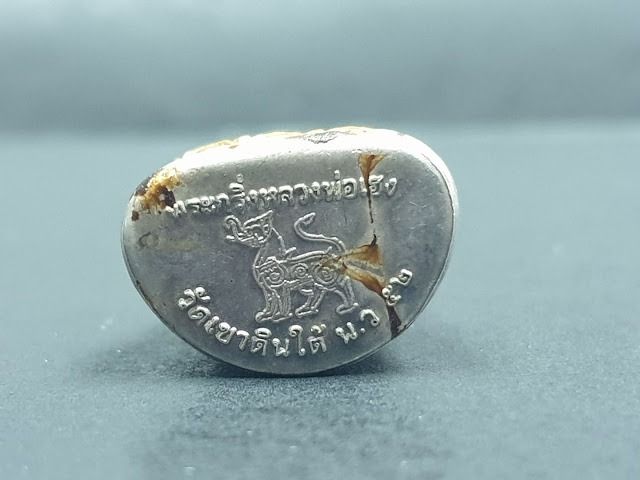  พระกริ่งหลวงปู่เฮง คังคะสุวัณโณ เนื้อนวะ ก้นเนื้อเงิน 