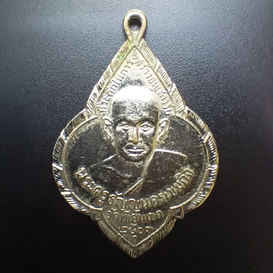 (ขายไปแล้ว) เหรียญหลวงพ่อช้างวัดเขียนเขต 